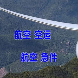 东郊机场货运快递-选东方航空和上海航空