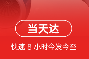 东郊机场货运航空货运公司【机场